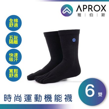 遶境、健康襪【APROX 雅伯斯】Pedro佩德羅超彈性五趾襪/五指襪6雙(男女適用)，精梳棉舒適好穿、彈性佳、吸汗快不腳臭，上班運動皆適宜