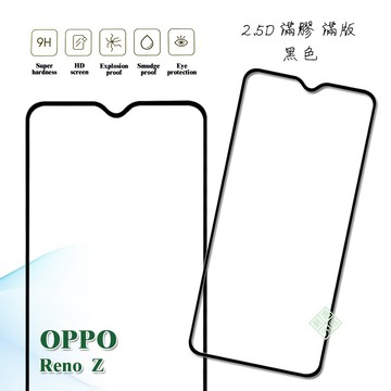OPPO Reno Z 滿版 滿膠 玻璃貼 鋼化膜 9H 2.5D