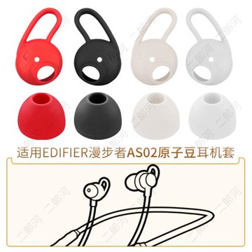 品吉高耳塞套適用Edifier漫步者AS02原子豆運動掛脖藍牙耳機套耳翼耳撐硅膠 耳帽軟膠塞耳套替換防滑防掉配件