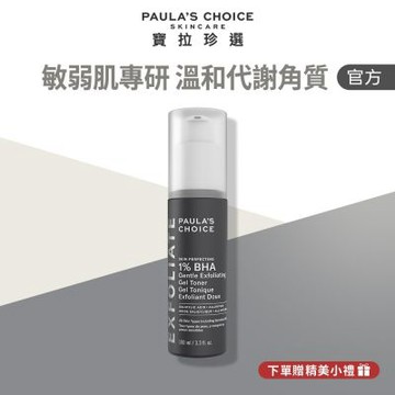 【寶拉珍選】1%水楊酸溫和凝膠 100ml