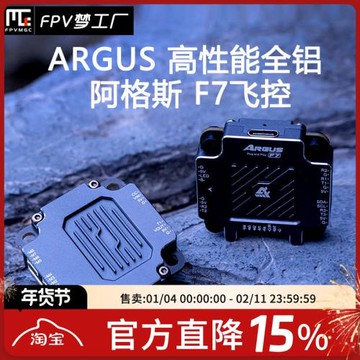 AXIS FPV F7 Pro 飛控 ARGUS 高性能全鋁 阿格斯 穿越機 X8 O3