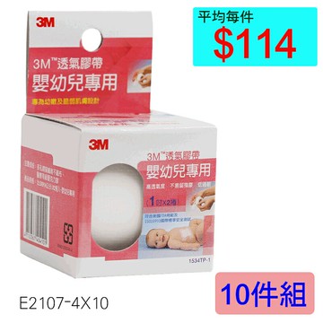 【醫康生活家】3M 嬰幼兒專用 透氣膠帶 1吋x2捲 ►►10件組