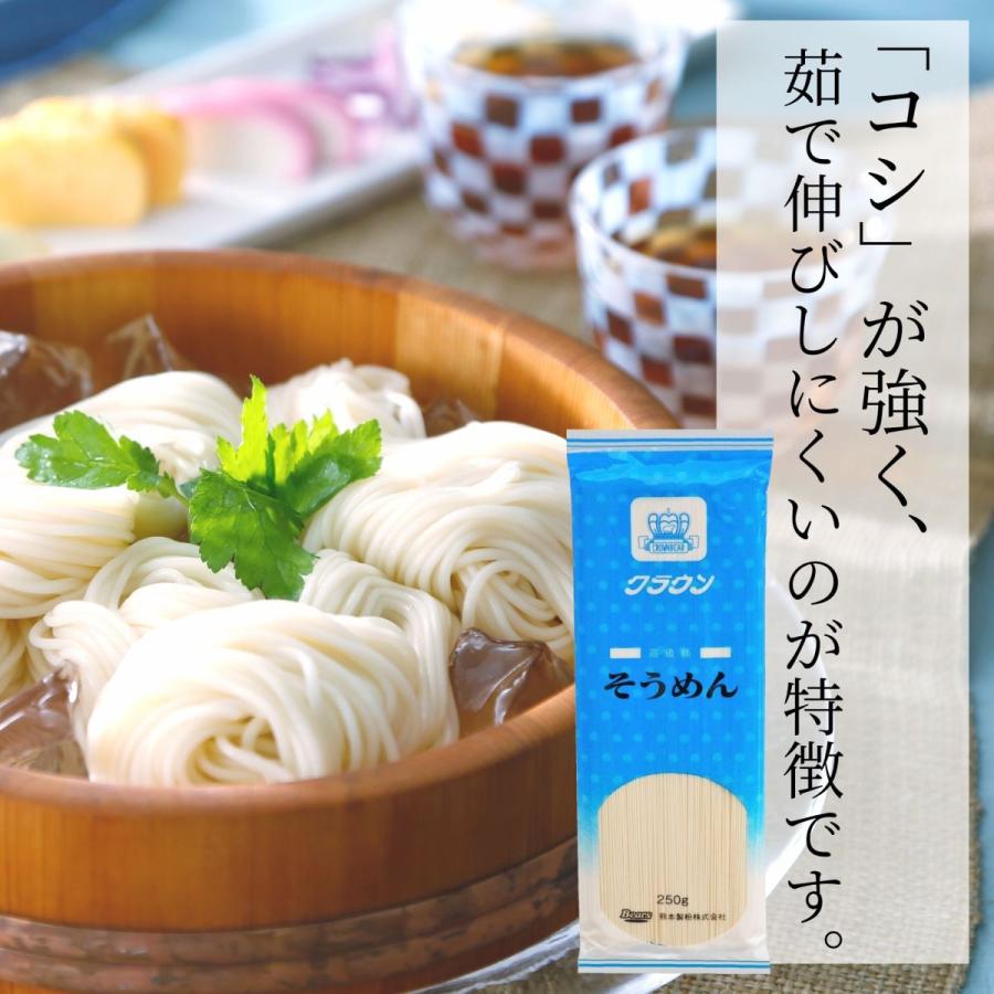 クラウンそうめん　250g×10袋入