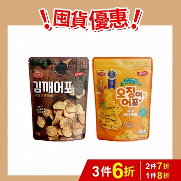 【O!my 歐邁福】韓國烘烤魚酥 (魷魚/芝麻海苔) 120g/180g (效期20270330)