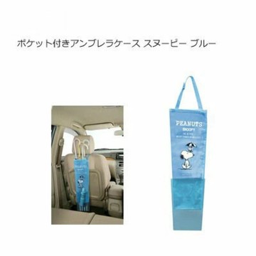 嘻嘻日貨🐾 現貨 日本限定 SNOOPY 史努比 防水 雨傘收納袋 收納套 傘架 車用收納