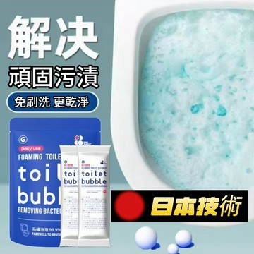 【桃園出貨】🔴日馬桶清潔劑 強效去汙抗菌設計 香氛持久 深層清潔的衛生神器 清潔 解放雙手 馬桶粉 清潔粉 馬桶清潔