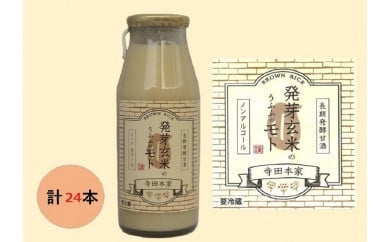 お米の乳酸発酵飲料　発芽玄米のうふふのモト24本セット