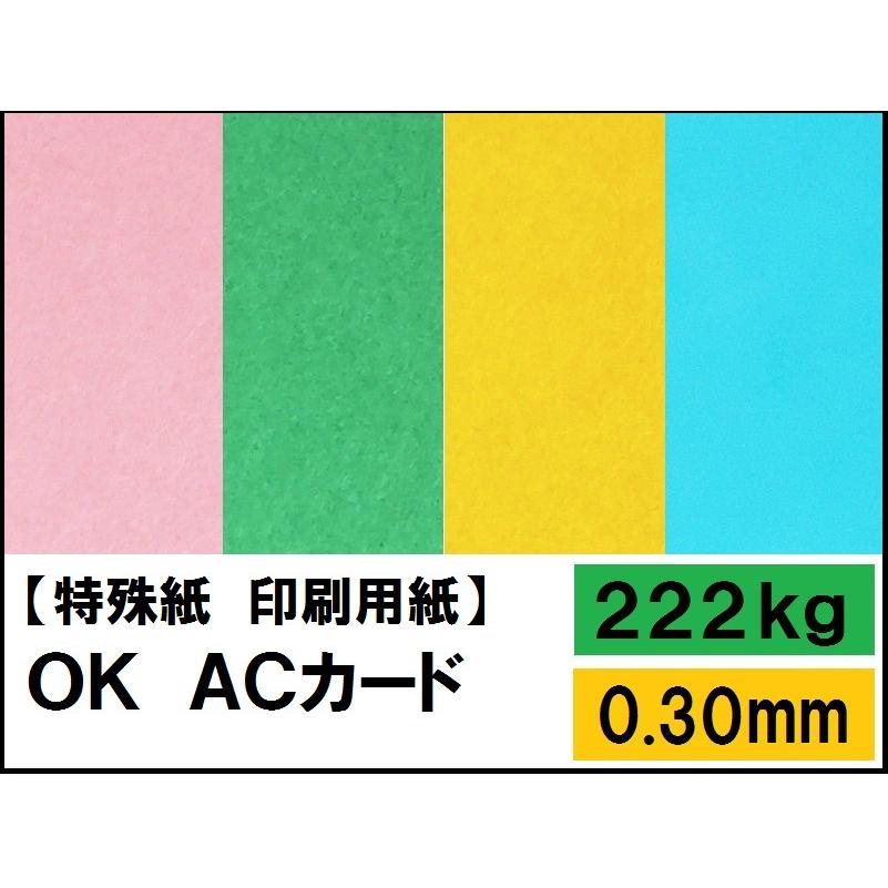 OKACカード 222kg 選べる25色,4サイズ