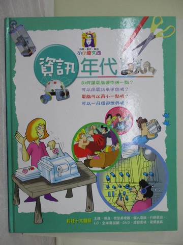 【書寶二手書T1／少年童書_W3T】資訊年代_Fellcia Law