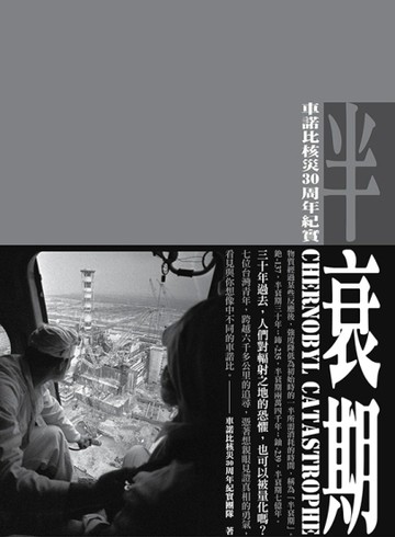 半衰期[二手書_普通]