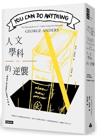 人文學科的逆襲：「無路用」學門畢業生的職場出頭術