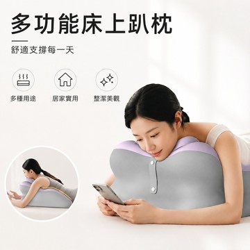 可開統編📢 多功能孕婦枕 床上趴睡枕 墊腿放腳靠墊 記憶棉枕頭 玩手機護頸躺枕 牀頭靠背枕 靠墊趴趴墊 趴床看書追劇神器