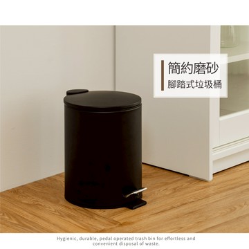【H&R安室家】簡約風磨砂腳踏式垃圾桶5L-黑PBL95A