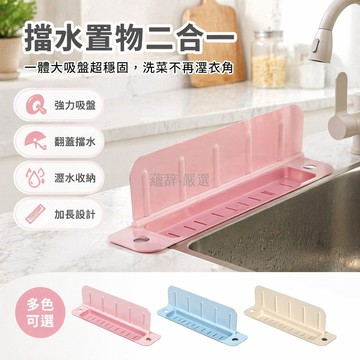 台灣出貨✨ 廚房擋水板 翻蓋置物架 水槽防濺水 洗手台擋水板 廚房水池擋水 多用途收納架