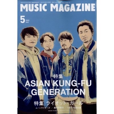 MUSIC MAGAZINE (ミュージックマガジン) 2022年 5月号   MUSIC MAGAZINE編集部  〔雑誌〕