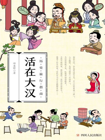 【電子書】活在大汉