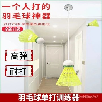 99免運⭐臺灣24H🌛羽球訓練器 羽毛球陪練器 羽球迴彈器 羽球練習器 羽毛球練習器 羽球發力練習器 發光羽毛球 QL