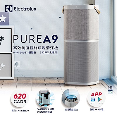 Electrolux伊萊克斯15-22坪Pure A9高效抗菌智能旗艦清淨機PA91-606GY