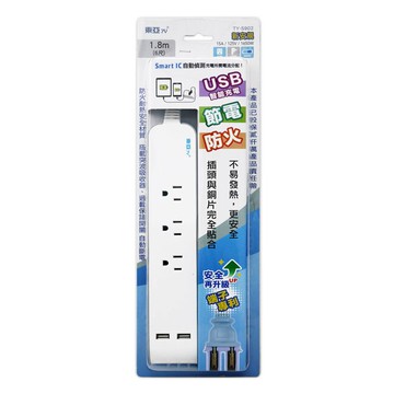 【東亞】3孔1開關3插座2USB延長線_1.8公尺(6尺) TY-S902-6尺