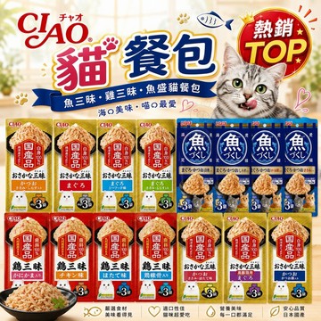 CIAO 全魚宴餐包系列 60gX3入 鮪魚+鰹魚 魚盛貓餐包 鮮魚餐包 貓餐包♡喵王國寵物店♥