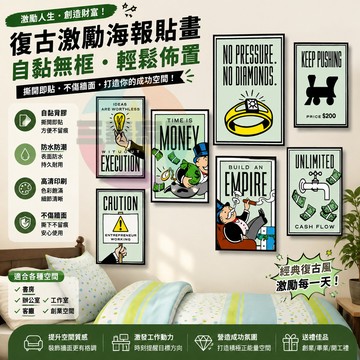 大富翁金錢海報 財富勵志語錄裝飾畫 卡通人物藝術掛畫 無框自黏貼畫 辦公室書房牆面佈置 創意家居壁貼