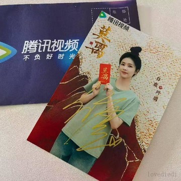🔥臺灣最低價🔥莫離白鹿丞磊親筆簽名照官方正品保真粉絲應援周邊收藏送朋友禮物