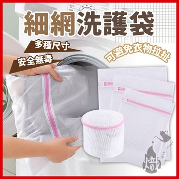 洗衣袋 洗衣網 內衣洗衣袋 內衣洗衣網 細網洗衣袋 洗衣網袋 洗衣濾網 洗衣 多功能洗衣袋 《熾咖啡》