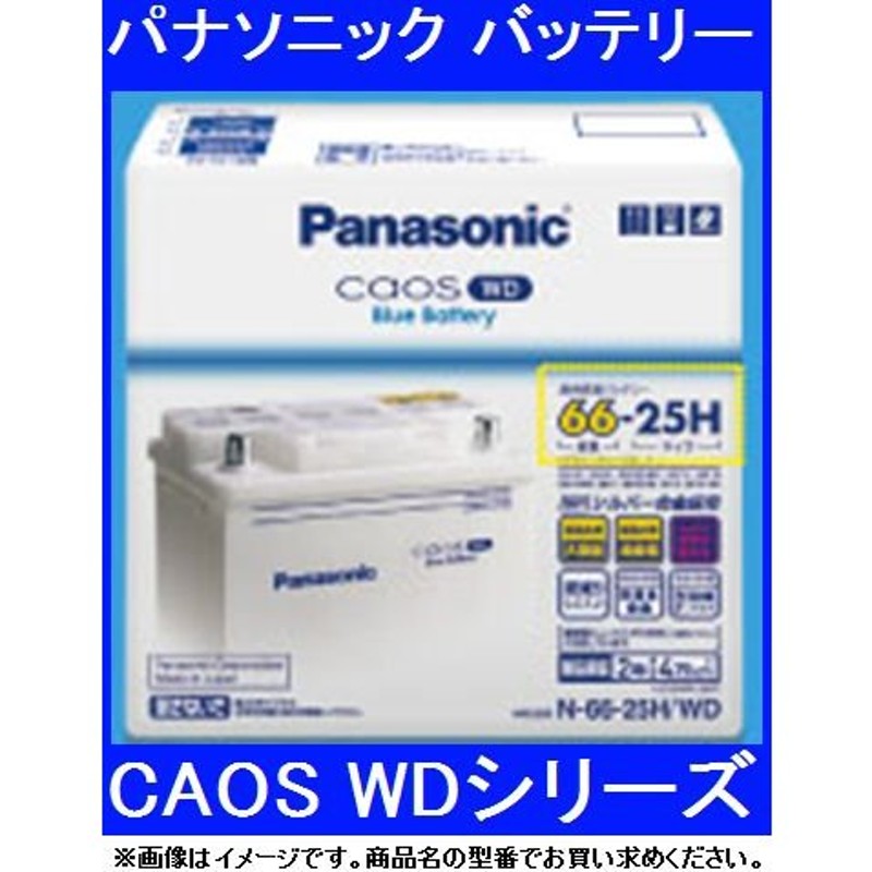 カオスバッテリー 66-25H - 外国自動車用パーツ