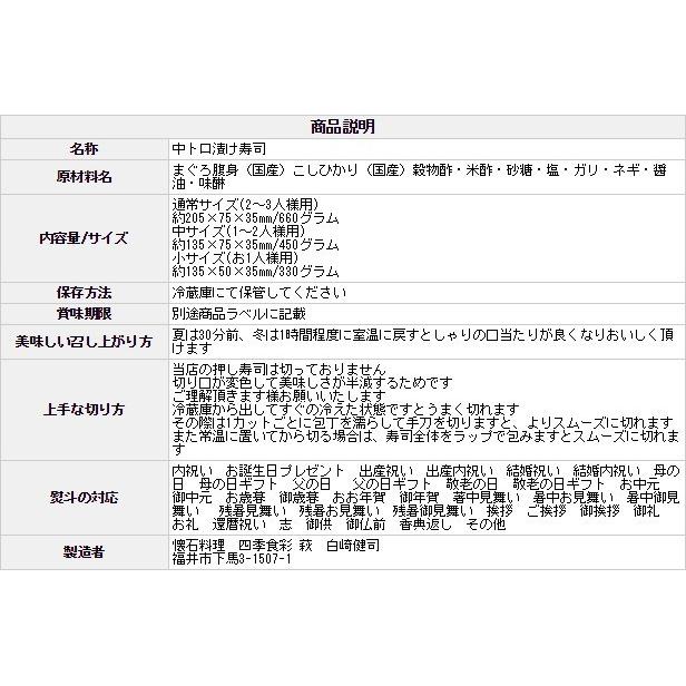 お歳暮 2023 ギフト 海鮮 寿司 お取り寄せグルメ 冷蔵 極上 中トロの漬け寿司を福井から届いたその日が旬の味わい