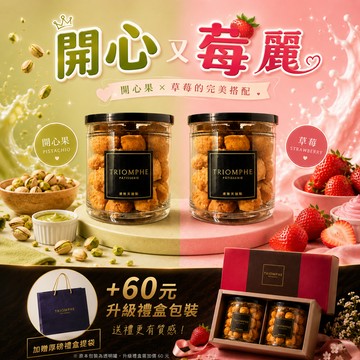 [快速出貨｜LINE禮物獨家]開心又莓麗💖開心果+草莓小泡芙2入組合🚚 宅配到家
