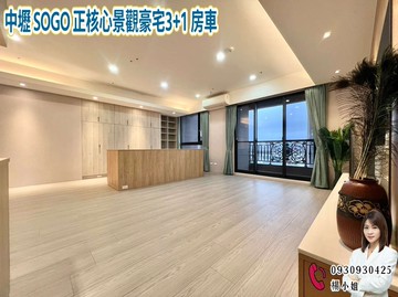 中壢 SOGO 正核心景觀豪宅3+1 房車｜桃園市中壢區元化路