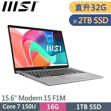 msi微星 Modern 15 F1MG-002TW-SP3 銀(Core 7 150U/32G/2TB SSD/W11/15.6)特仕