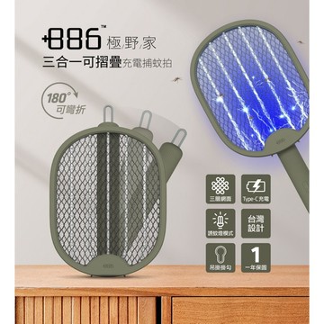 【營伙蟲1944】風格電蚊拍 +886 [極野家] 三合一可摺疊Type-C充電捕蚊拍/三層網面