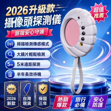 💯全網最低💯防偷拍偵測器 防針孔偵測器 針孔探測器 攝像頭探測器 訊號探測器 鏡頭偵測器 旅館偵測器 紅外線偵測器