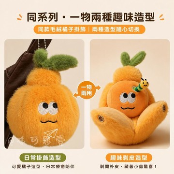 台灣出貨 驚喜毛毛蟲玩偶 可藏禮物水果玩偶 毛毛蟲草莓掛件 毛毛蟲草莓玩偶 毛毛蟲橘子玩偶 驚喜橘子玩偶 驚喜禮物 禮物