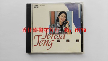 鄧麗君 日語歌曲精選5 臺首版 榮星唱片早期出品 無IFPI碼 絕版CD 高音質 經典懷舊 收藏級 9.7新 包郵