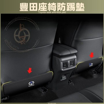 座椅防踢墊 YARIS CROSS RAV4 ALTIS SPORT AURIS 防踢墊 防踢 防護 椅背 坐椅 保護墊