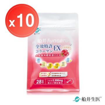 【船井生醫 funcare】全效專利膠原蛋白EX(196g)x10包-280天份