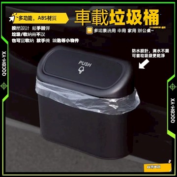 24小時出貨🎍車用垃圾桶 掛式垃圾桶 車用置物盒 椅背垃圾桶 按壓垃圾桶 小型垃圾桶 汽車垃圾桶 車上垃圾桶 桌面垃圾桶