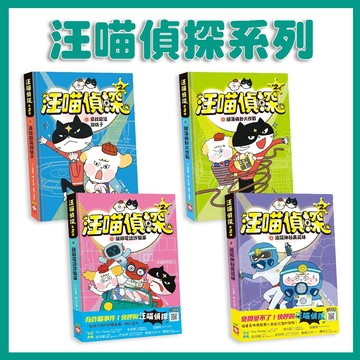 【手上拿書】汪喵偵探1：博物館失竊事件 (有注音) 中低年級讀本 讀本 故事書 懸疑 偵探 幼福 汪喵偵探第二部