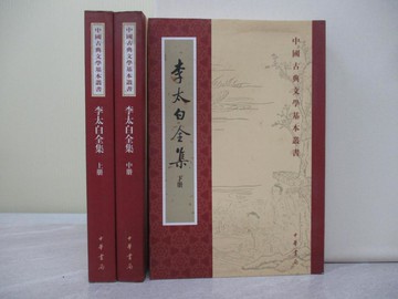 【書寶二手書T1／文學_YPV】李太白全集（繁體版）_3本合售_簡體_李白