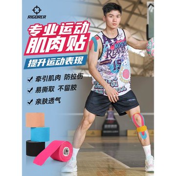 準者肌肉貼籃球專業運動繃帶全棉波紋預分切肌貼運動員防拉傷膠布