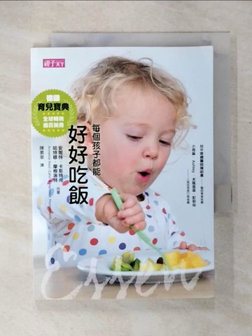 【書寶二手書T7／親子_U6T】每個孩子都能好好吃飯_安妮特．卡斯特尚