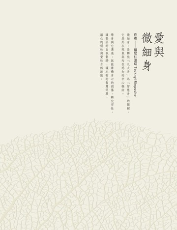 愛與微細身【二手書_良好】TAAZE讀冊生活