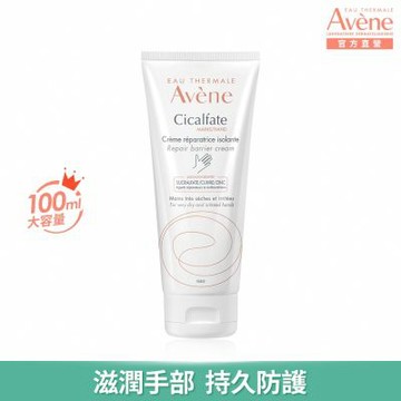 【Avene雅漾官方直營】Cica修復護手霜 100ml(手部修護)