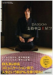  DAIGO   DAIGOの支持率急上昇!? TOKYO NEWS MOOK