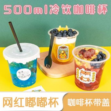 網紅咖啡杯一次性胖胖杯透明網紅塑料杯商用帶蓋加厚飲料飲品杯子