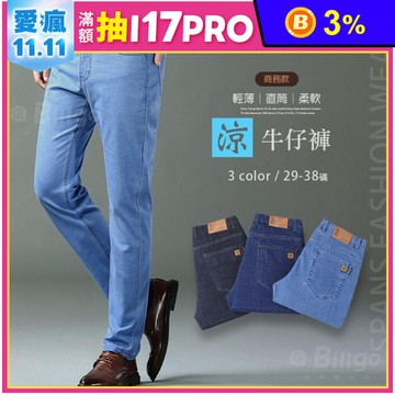 輕薄涼爽柔感彈力顯瘦牛仔褲 29-38腰 大尺碼牛仔褲