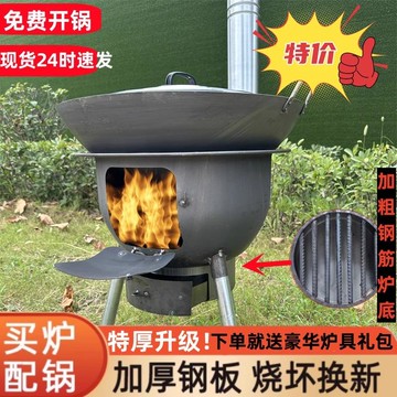 {限時優惠}新款柴火灶家用燒木柴戶外野營柴火爐農村大鐵鍋材火灶移動地鍋灶