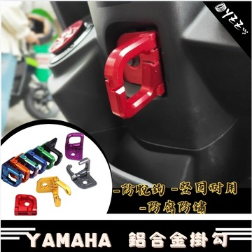 山葉  CNC 鋁合金 yamaha 置物掛勾 cuxi .bws r. rsz. force155.勁戰4代 5代 6
